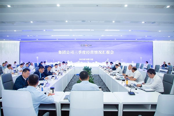 海螺集團(tuán)召開三季度經(jīng)營情況匯報(bào)會(huì)
